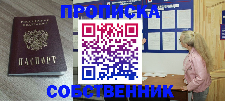 прописка для военкомата в Янауле