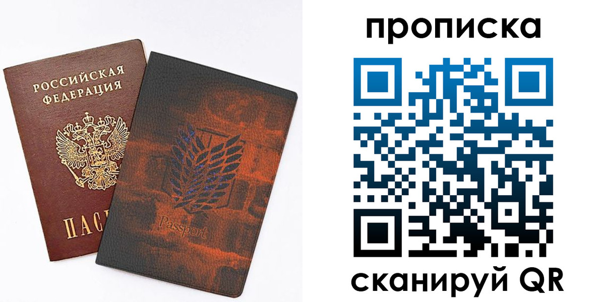 прописка регистрация в Янауле