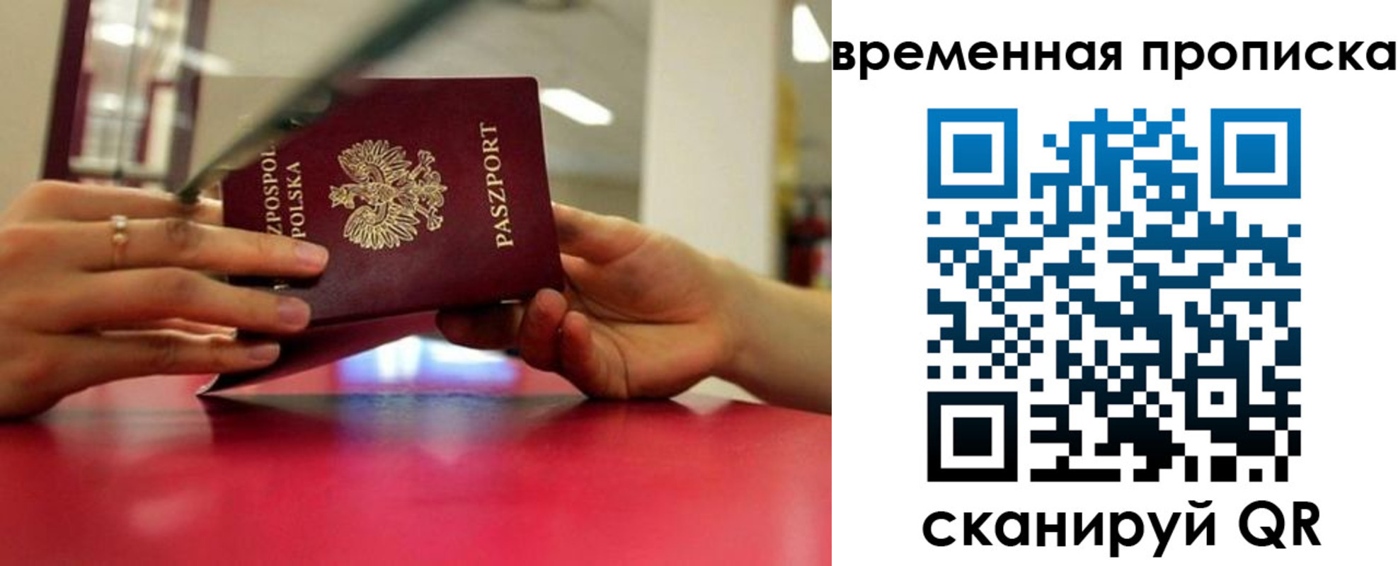 прописка регистрация в Янауле